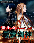 重生之最强剑神封面